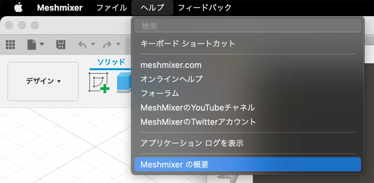 MeshMixer画面