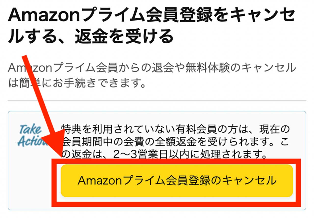 Amazonプライム解約忘れ防止 自動終了予約設定方法